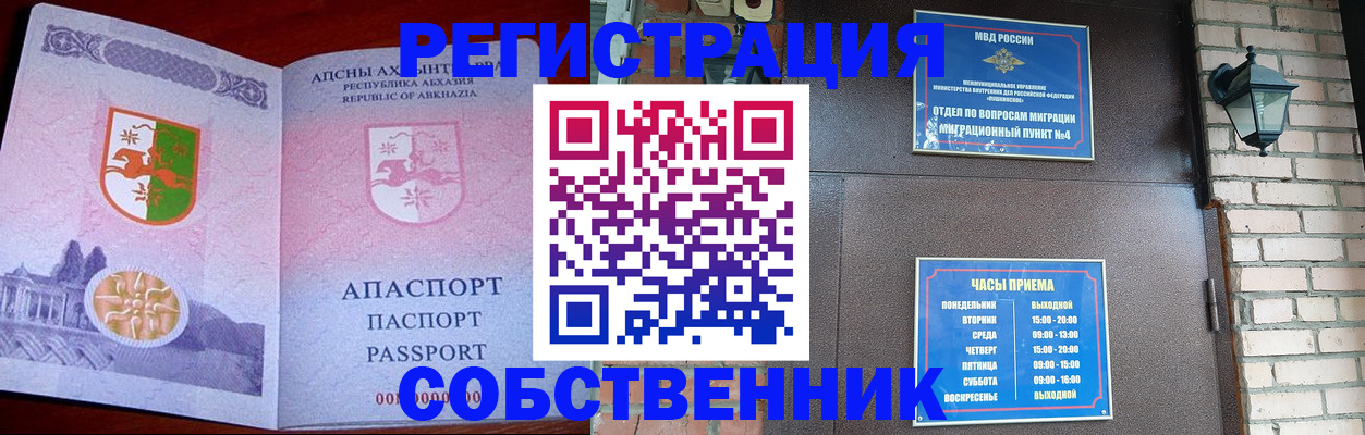 временная регистрация для школы в Мурманске