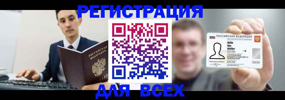 временная регистрация в квартире в Мурманске
